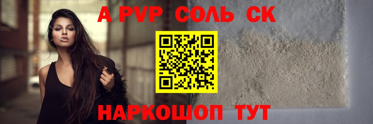A-PVP крисы CK Нижнекамск