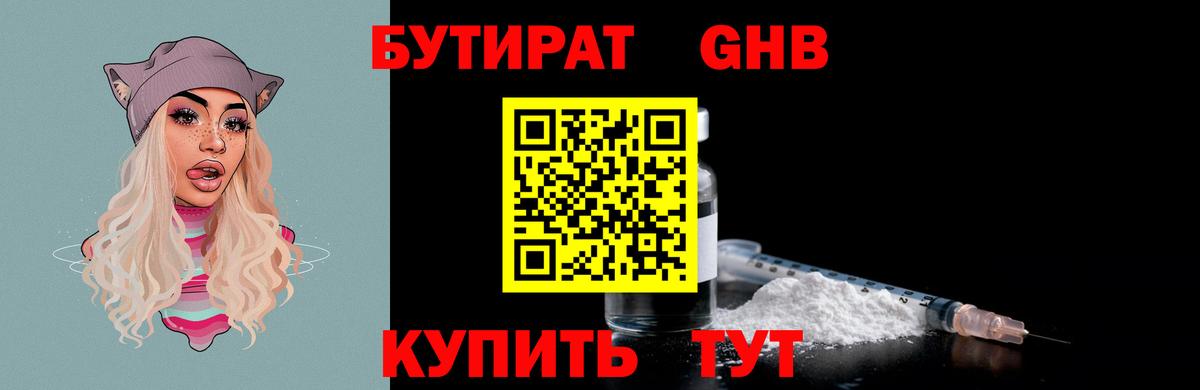 Бутират 99% Нижнекамск