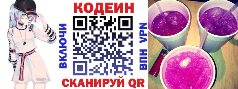 Кодеин напиток Lean (лин) Нижнекамск